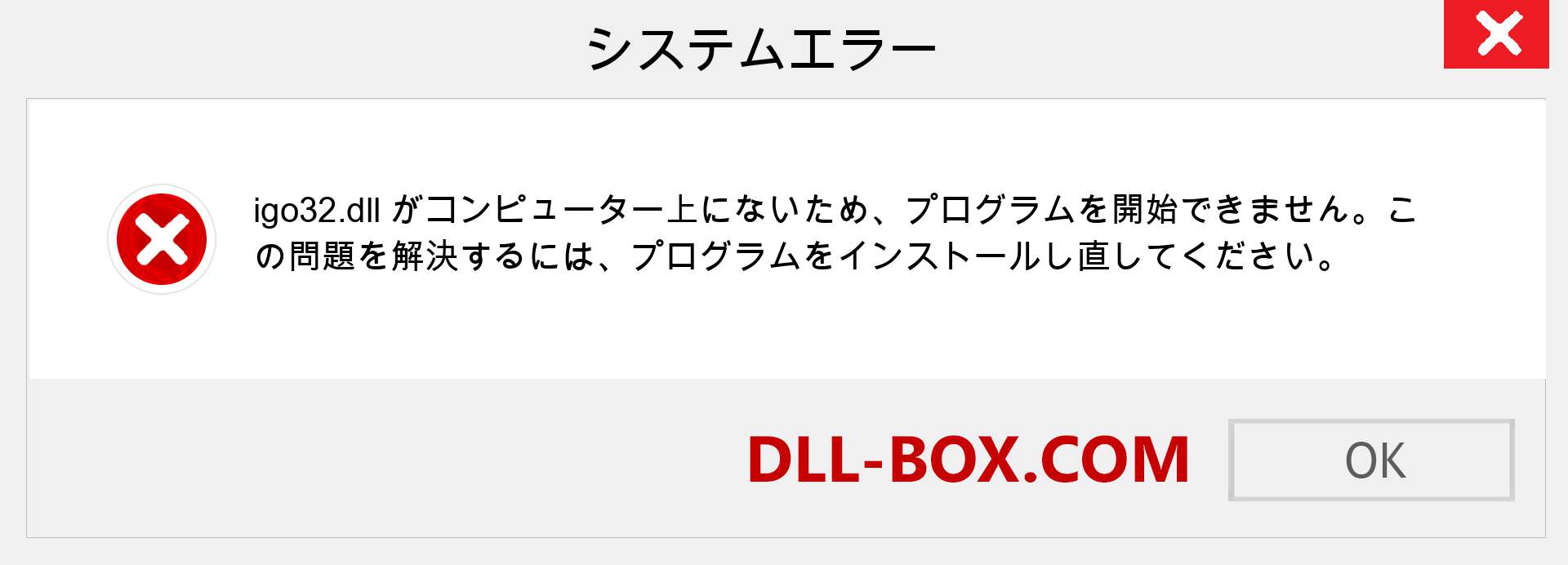 igo32.dllファイルがありませんか？ Windows 7、8、10用にダウンロード-Windows、写真、画像でigo32dllの欠落エラーを修正