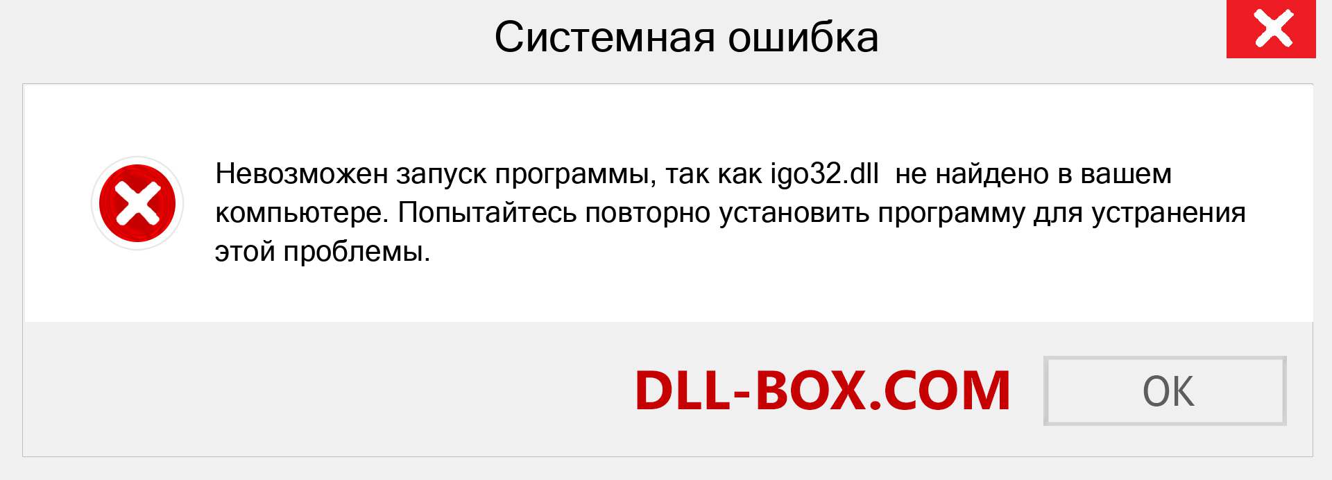 Файл igo32.dll отсутствует ?. Скачать для Windows 7, 8, 10 - Исправить igo32 dll Missing Error в Windows, фотографии, изображения